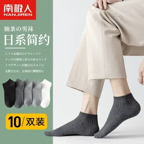 南极人袜子男士夏款纯棉短袜防臭吸汗运动春夏季薄款船袜ins潮袜商品大图