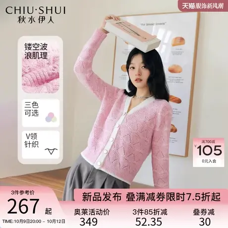 秋水伊人软糯弹力温柔花色V领针织开衫2023年秋新款女小个子上衣图片