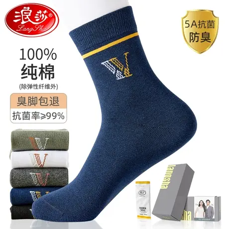 浪莎袜子男四季中筒袜100%纯棉纱舒适透气耐磨抗起球休闲风运动袜图片