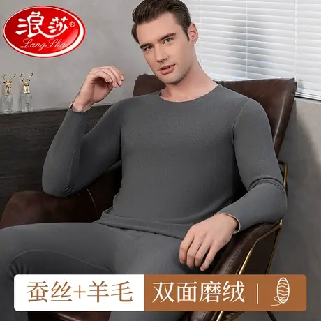 浪莎羊毛蚕丝保暖套装男士无痕内衣秋冬加厚自发热冬季秋衣秋裤商品大图