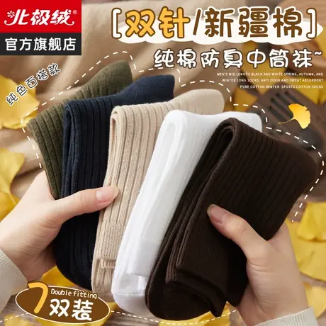 诸暨袜子男士秋冬季纯棉中筒袜吸汗防臭双针长袜厚黑白色简约棉袜商品大图