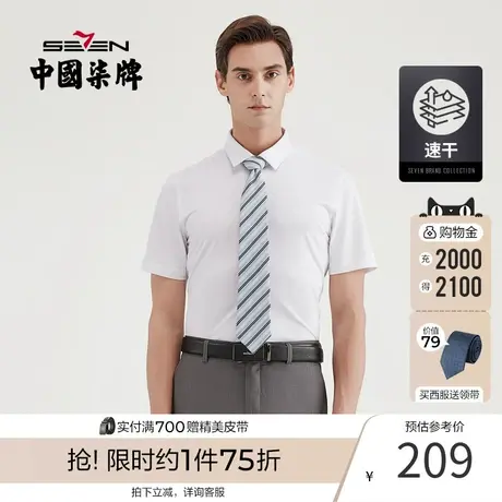 柒牌男装商务男士短袖衬衫2021夏季男士职场办公纯色打底图片