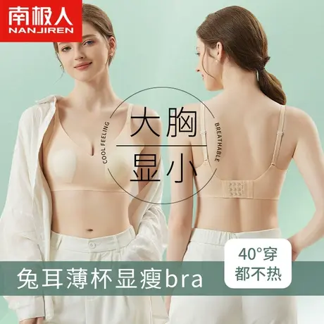 南极人内衣女士大胸显小夏季薄款美背软支撑防下垂冰丝无痕文胸罩商品大图