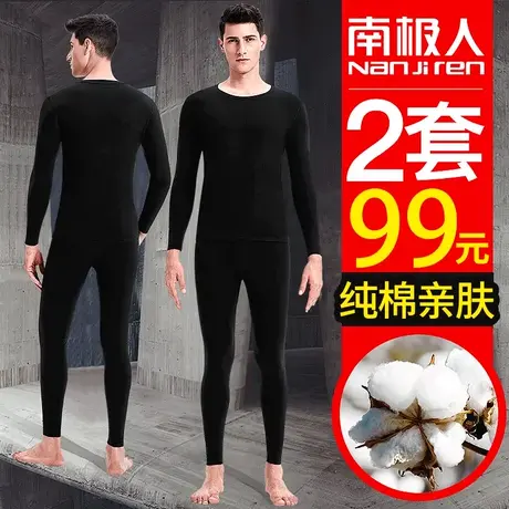 南极人秋衣秋裤男士纯棉保暖内衣薄款全棉毛衫秋衣裤套装男冬季潮图片