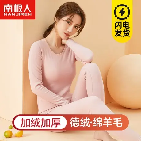 南极人德绒羊毛保暖内衣女加绒厚内穿打底棉衫防寒发热秋衣裤套装图片