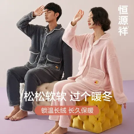 恒源祥睡衣女士可爱外穿珊瑚绒甜美家居服秋冬法兰绒加厚加绒套装商品大图