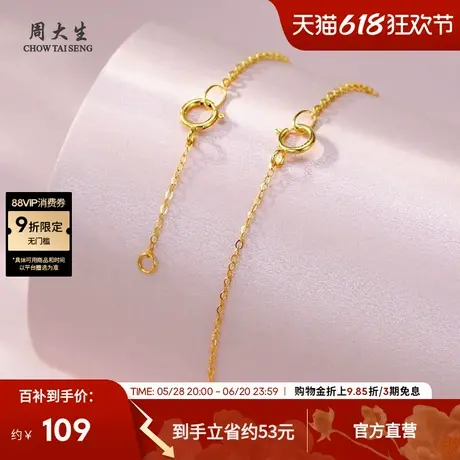 周大生黄18K金项链延长链o字链彩金调节加长链玫瑰金百搭素链图片