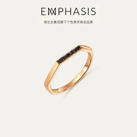 周生生集团旗下品牌EMPHASIS冠系列18K金黑钻石戒指90603R商品大图