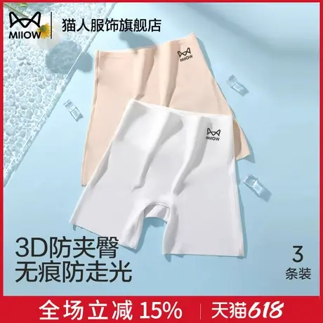 猫人冰丝安全裤女内裤无痕防走光不卷边大码三合一高腰收腹打底裤商品大图