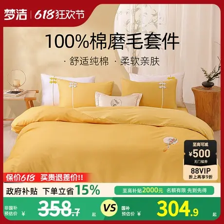 梦洁家纺床单四件套纯棉全棉磨毛套件秋冬天保暖被套家用床上用品商品大图