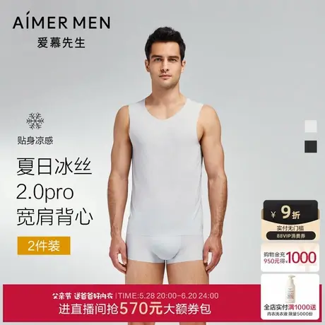 【2件包】爱慕先生夏日冰丝2.0系列男士吸湿速干轻薄净痕宽肩背心商品大图
