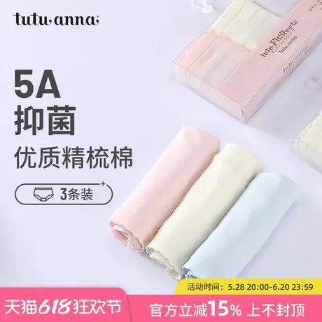 tutuanna三角内裤女生2025夏季新薄款纯棉抗菌全棉裆无痕中腰大码商品大图