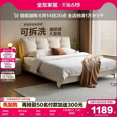 政府补贴全友家居2025新款奶油风1米8双人床卧室猫抓布艺软包大床图片