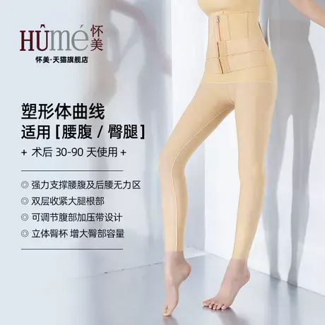 怀美旗舰店二期塑身裤吸大腿脂术后抽束身高腰收腹提臀塑形美体裤商品大图