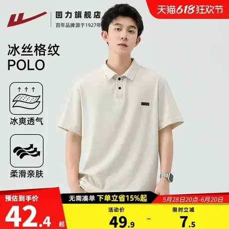 回力POLO衫男春夏季新款潮流冰丝翻领高级感宽松纯色男生短袖T恤图片