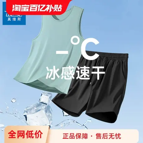 GV真维斯速干运动套装男夏季纯色外穿篮球跑步男士冰丝背心短裤A商品大图