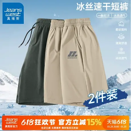GV真维斯冰丝速干短裤男士夏季外穿薄款中裤运动跑步休闲五分裤A图片