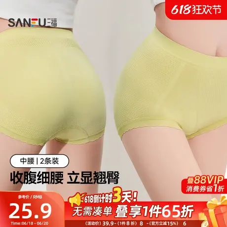 三福【2条装】女中腰包臀内裤轻收腹提臀不卷边抗菌透气平角裤女商品大图