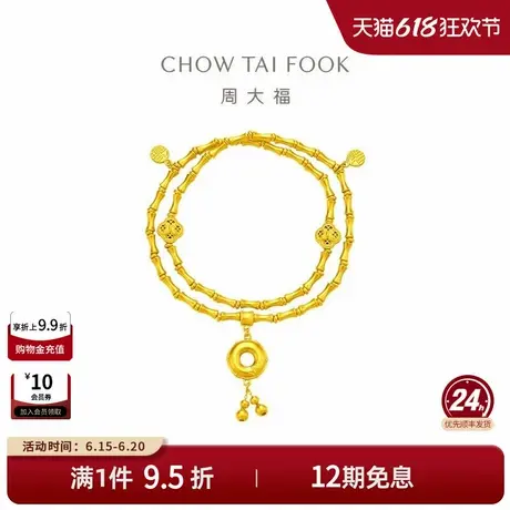 周大福传承经典传承足金黄金竹节手链寓意竹升蝶舞F232789礼物商品大图