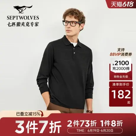 七匹狼暗纹提花长袖polo衫男士纯棉春秋季都市商务休闲翻领T恤男商品大图