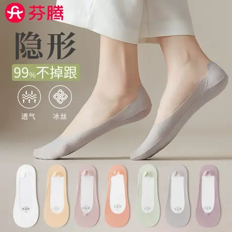 芬腾袜子女士隐形船袜夏季薄款冰丝浅口防滑不掉跟高跟鞋短袜袜套商品大图