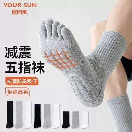 宜而爽防臭袜子7A抗菌纯色五指袜男中筒袜防滑男士减震运动分趾袜商品大图