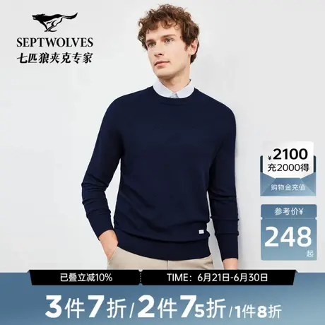 七匹狼羊毛衫男简约圆领提花套头衫打底衫男士秋冬款长袖毛衣图片