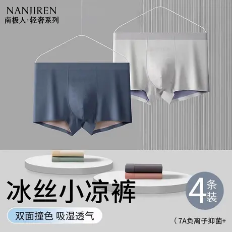 南极人男士内裤冰丝防阴囊蚕丝潮湿抗菌2025新款夏季四角短裤PB商品大图