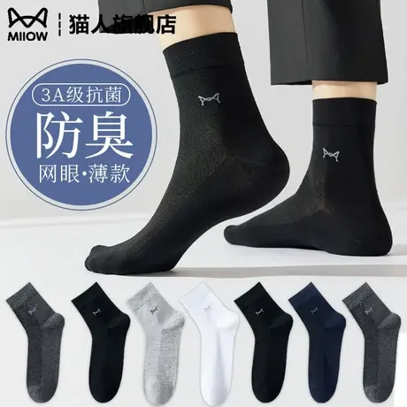 猫人袜子夏季防臭抗菌男士网眼薄款商务袜透气纯棉吸汗中筒袜男生商品大图