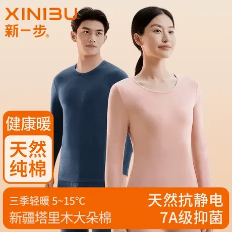 新一步保暖内衣情侣款2024纯棉男女士秋衣秋裤打底棉毛衫薄款套装商品大图