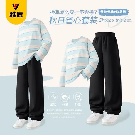 雅鹿儿童秋季套装2025新款男童休闲条纹长袖中大童宽松运动卫裤潮图片