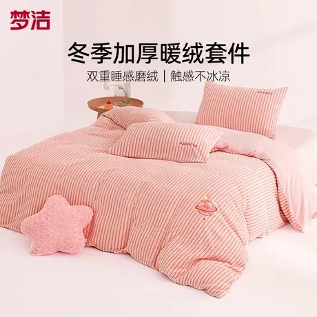 【烈儿溯源】梦洁家纺牛奶绒床上三四件套珊瑚绒冬季加厚床单被套商品大图