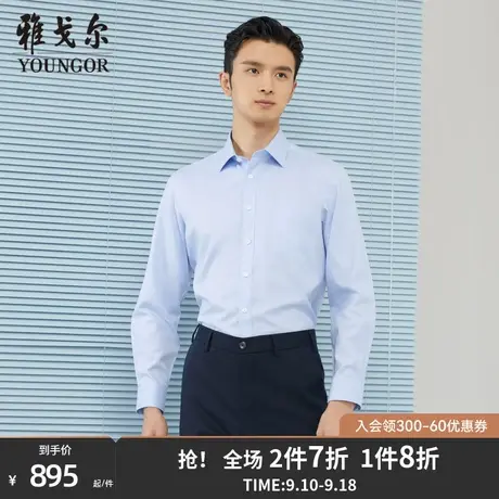 雅戈尔男士长袖衬衫秋季新款官方商务休闲商场同款免烫衬衫S1746商品大图