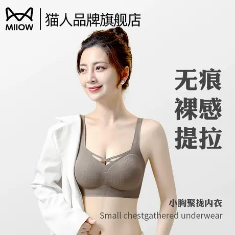 猫人无痕内衣女小胸聚拢提拉收副乳防下垂软支撑文胸2025新款爆款商品大图