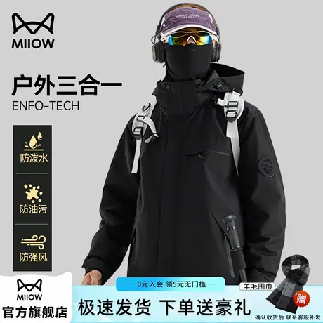 猫人三合一冲锋软壳衣情侣登山服秋冬户外防水防风男士可拆卸外套商品大图