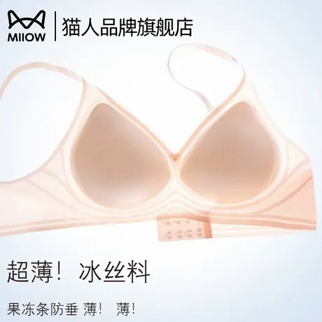 猫人超薄内衣女夏季冰丝无痕收副乳防下垂2025新款小胸聚拢文胸罩商品大图