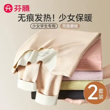芬腾少女秋衣秋裤女士套装2025新款冬无痕发热青少年学生保暖内衣商品大图
