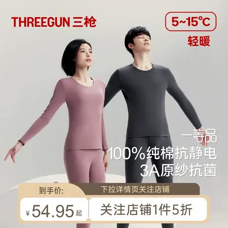 三枪纯棉薄款情侣保暖内衣3A抗菌抗静电套装无侧缝男秋衣秋裤女商品大图