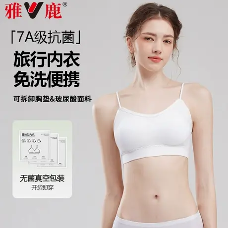 雅鹿一次性内衣女无菌收副乳聚拢免换洗吊带出差旅游用品日抛文胸图片