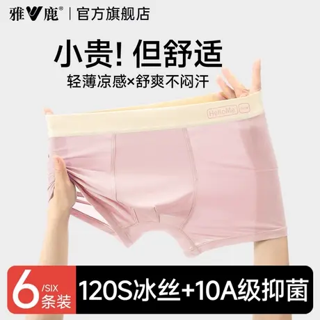 雅鹿冰丝男士内裤男款无痕透气男生2026新款抗菌四角平角短裤衩PB商品大图