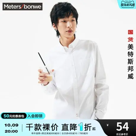 美特斯邦威白衬衫男长袖春夏季净色纯色纯棉高级牛津纺风衬衣商品大图