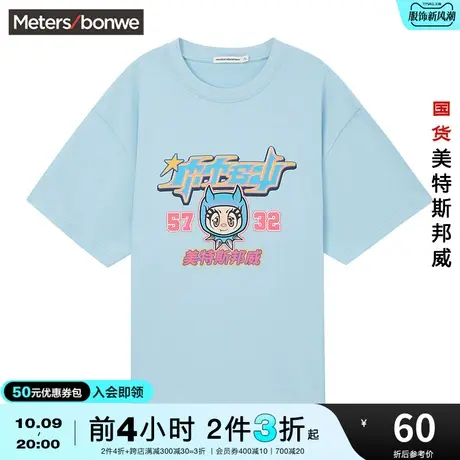 [2件3折]美特斯邦威纯棉短袖T恤男夏白色logo印花全棉上衣图片
