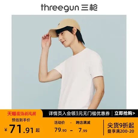 三枪男生T恤夏季新品短袖活力舒肤棉罗纹弹力圆领T恤男衫打底商品大图