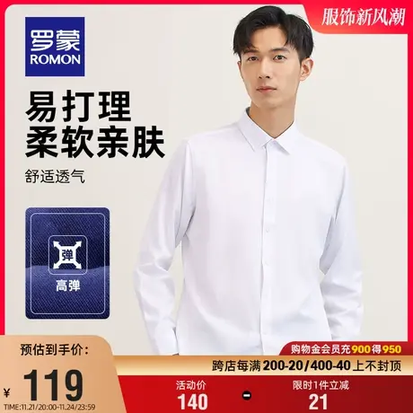 【弹力易打理】罗蒙长袖衬衫男2024春秋新款中青年工装免烫衬衣商品大图