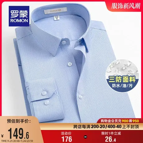 【三防】罗蒙男士商务休闲职业工装衬衫2024春季简约百搭长袖上衣图片