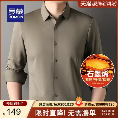 【石墨烯+无痕免烫】罗蒙男士长袖衬衫春秋厚款保暖弹力工装衬衣商品大图