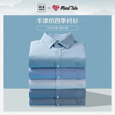 【牛津纺】HLA/海澜之家轻商务时尚纯棉休闲春夏季长袖衬衫男士图片