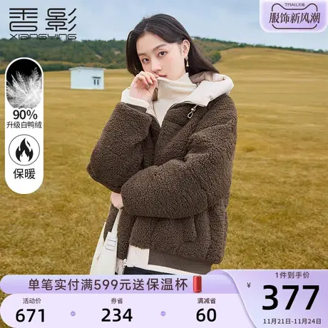 香影羽绒服女短款2023年冬季新款羊羔毛风格白鸭绒连帽小个子外套图片