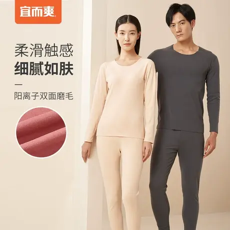 宜而爽保暖内衣男女圆领长袖阳离子情侣女士男士保暖衣保暖套装BJ图片