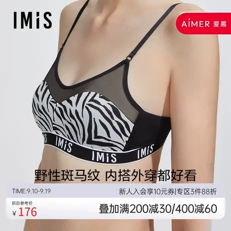 爱美丽IMIS商场内衣女春秋网纱柔软斑马纹背心式薄款文胸IM17BIA2图片